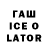 Codein напиток Lean (лин) ste_ _sha